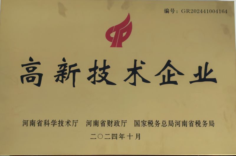 高新 技术企业